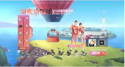 和平精英白色情人節(jié)甜蜜熱氣球任務(wù)攻略(圖1)